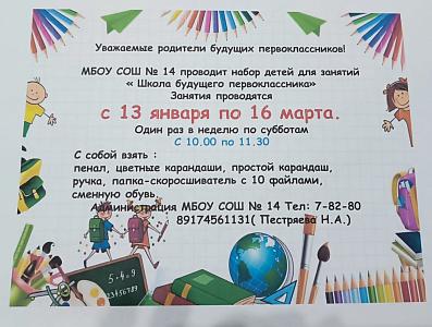 Будущим первоклассникам